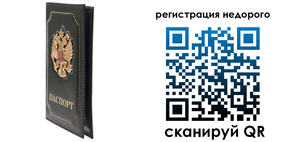 прописка паспорт в Липецке